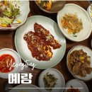 예랑(YE RANG) | 수원 한정식 맛집 추천 | 예랑 | 특정식 코스 갈비찜ㅣ 간장게장 전복구이 ㅣ 가족모임 상견례ㅣ 영통역...