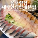 성산일출봉맛집아시횟집고등어회딱새우회전문점 | [제주시/한림읍] 제주 한림 회 포장 옹포횟집 제주한림협재본점, 숙소에서 즐기는 딱새우+고등어회 파티