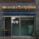 남광초등학교 | 핑계고 시상식, 화제의 아라찐빵! 제주도에서만 주문 가능해? 한상진 극찬 맛집 예약, 웨이팅, 택배