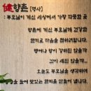 시골흑염소 | 전주 삼천동 보양식 맛집 향촌흑염소 전주점 후기