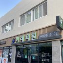 침으로한의원 이미지