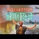 19.광야에서 들리는 소리 이미지