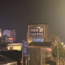 [경북 영주] 하망동 꼬들살 숯불고기 케이투주먹고기식당