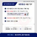 적중농장 | 푸꾸옥 항공권 대한항공 직항편 입국 패스트트랙 후기
