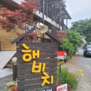 해비치 펜션 2 이미지