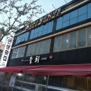 인생횟집 이미지