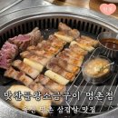 왕소금생삼겹살갈매기 | 울산 명촌 맛집 <맛찬들왕소금구이 명촌점> 명촌 회식장소 추천