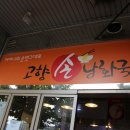 고향손낭화국