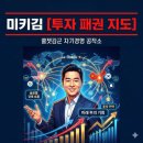 주식회사판디아리테일 | 2026년 주식, 이 '지도' 하나면 끝납니다 (Feat. 미키김 투자 패권 지도)