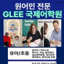 글리잉글리쉬