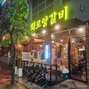 양고기 먹으러 갔다가 사랑에 빠진 썰 푼다ㅋㅋ 고기랑 오빠 중 누군진 비밀 (화로양갈비 후기)