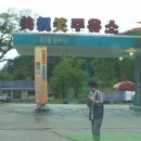 미소주유소 이미지