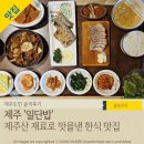 애월과 한림사이 | 제주시 애월맛집 &#39;일단밥&#39;, 바다뷰의 혼밥되는 건강한 한림밥집