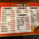 또와호프