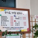 송지호재첩칼국수