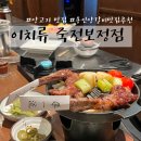이치류죽전보정점