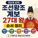 태종에어컨 | 조선왕조 계보 27대 왕 순서 쉽게 정리하기