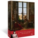 [음악인문학] 클래식과 함께 유럽을 걷다 | [리뷰어스클럽-북오션] &lt;클래식의 심장, 유럽을 걷다&gt; 서평단 모집