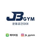 JB GYM 이미지