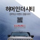 GMC 허머 EV, 서울 도심 이벤트와 함께 국내 출시 예고 이미지