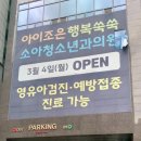 아이조은행복쑥쑥소아청소년과의원 | 검단신도시 백일해 가장 저렴한 병원, 김포 아이조은행복쑥쑥소아청소년과의원