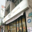 호돈구이 이미지