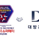 대방 스포츠한국