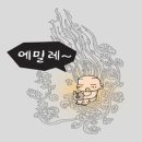 에밀레종의 전설(복습) 이미지