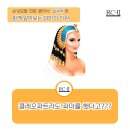 클레오파트라헤어 이미지