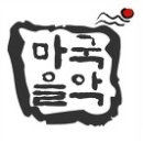 박이슬 가야금-성금연류 가야금산조 이미지