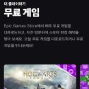 호그와트 레거시 무료배포 이미지
