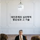 심리학적대인관계기술 이미지