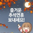 당진시청 한가위 인사라네요...ㅎ 이미지