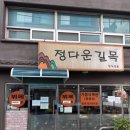 정다운길목 이미지