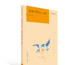 곁에 머무는 느낌 ㅣ 이윤학 시집ㅣ 2024,07,31 출간 예정 이미지