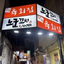 노군꼬치 덕천점 네이버블로그
