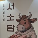 이마트24 울산삼산현대점 | [울산 맛집] 삼산 소고기 가성비로 좋은 울산 삼산 소고기 맛집 서소담 추천드려요.