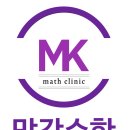 에코막강수학학원