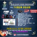 제28회 DSD삼호 코리아컵 -SBS스포츠 TV생중계 관중상품 &amp;방송시간표 (9/7-월) 이미지