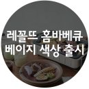 레꼴뜨 이미지