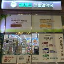 새태평양약국 이미지