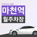 마천1동주민센터 이미지