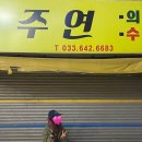 주연옷수선 이미지