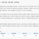 하루 전에 미리 보는 2월 3주차 산수도인 별자리 운세 이미지