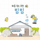 [하동 감성숙소 빔빔후기] 촌캉스 독채 숙소, 자연 감성 가득한 하동 숙소 추천