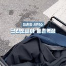 크린토피아등촌역점
