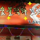 장뚜막숯불직화꼬치구이