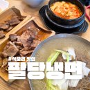 김포한강괜찮은홀 | 석모리 맛집 팔당냉면 김포 냉면 맛집인줄 알았더니 겨울 메뉴도!