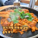 마장길 | 경기 가평 천계 닭갈비 맛집