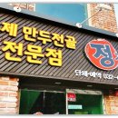 정가네만두샤브 이미지